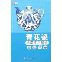 青花瓷收藏实用解析