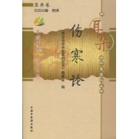 伤寒论(附赠光盘1张)