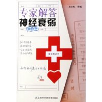 专家解答神经衰弱