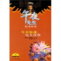 午夜先生惊魂系列:生日惊魂·吃人汉堡