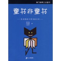 童书非童书给希望孩子看书的父母