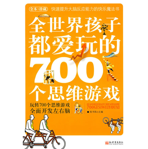 Ϸȫ红Ӷ700˼άϷ