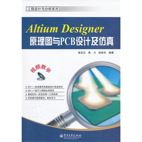 Altium DesignerԭͼPCBƼ棨֪ʶ ʵѵʵ ʵ