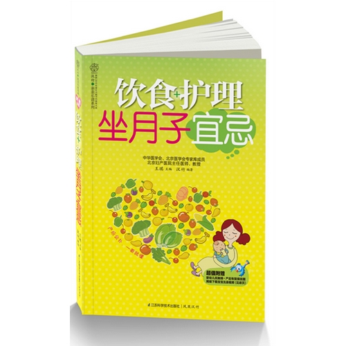 饮食+护理坐月子宜忌(科学地坐月子)