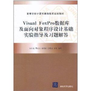 Visual FoxProݿ⼰ƻʵָϰ [ƽװ]