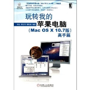 ��ת�ҵ�ƻ������(Mac OS X 10.7��)����ƪ [ƽװ]
