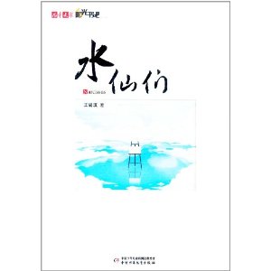 ͯѧ:ˮ(ǩ) [ƽװ]