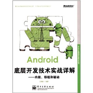 Androidײ㿪ʵս:ںˡֲ [ƽװ]