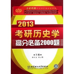 ?רҵθ߷ֱرϵ:2013ʷѧ߷ֱر2000 [ƽװ]