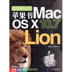 �ҵĵ�һ��ƻ����:Mac OS X 10.7 Lion [ƽװ]