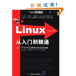 Linux�����ŵ���ͨ(��DVD-ROM����1��) [ƽװ]