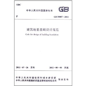 л񹲺͹ұ׼(GB50007-2011):ػƹ淶 [ƽװ]