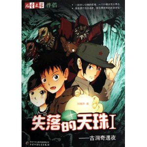 ͯѧ?ʧ1:Ŷҹ [ƽװ]