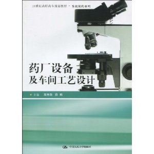 21͸ְר滮̲?ҩϵ?ҩ豸乤 [ƽװ]