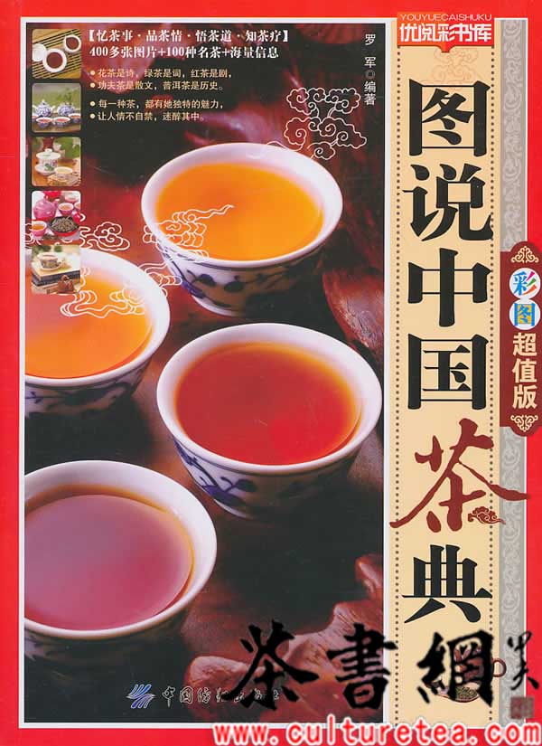 中国茶典藏:绿茶品鉴(丁辛军著)