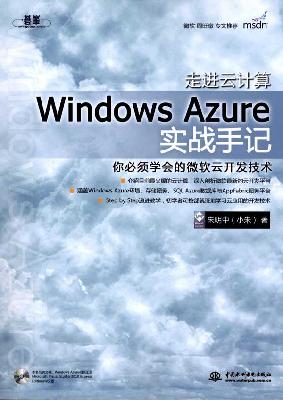 ߽Ƽ:Windows Azureʵսּ()