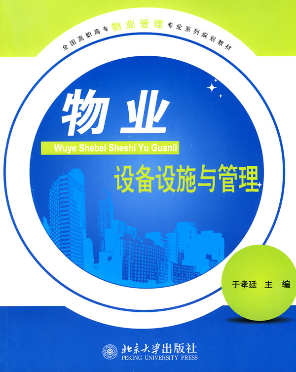ҵ豸ʩ(ְרҵרҵ)