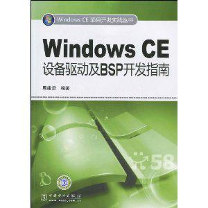 Windows CE�豸������BSP����ָ��(�ܽ�����)