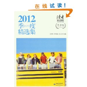 ������?ԭ���桷2012�꼾�Ⱦ�ѡ��:�ļ��� [ƽװ]