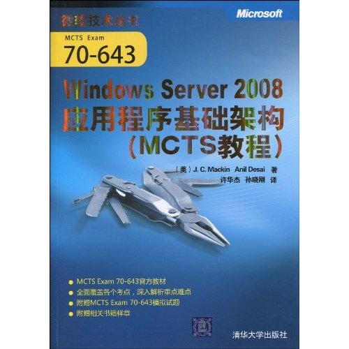 Windows Server 2008Ӧóܹ(MCTS̳)(鼮)
