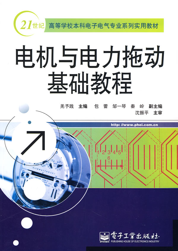 电力拖动基础(魏炳贵著)