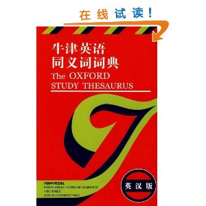 ţ��Ӣ��ͬ��ʴʵ�(Ӣ����)(��)(2013��ְ��Ӣ��) [ƽװ]