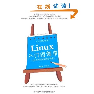 Linux���źܼ� [ƽװ]