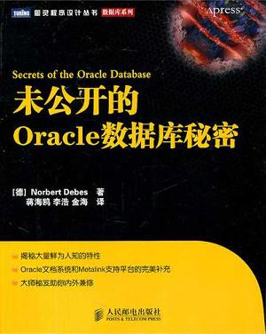 未公开的Oracle数据库秘密(迪贝斯著)