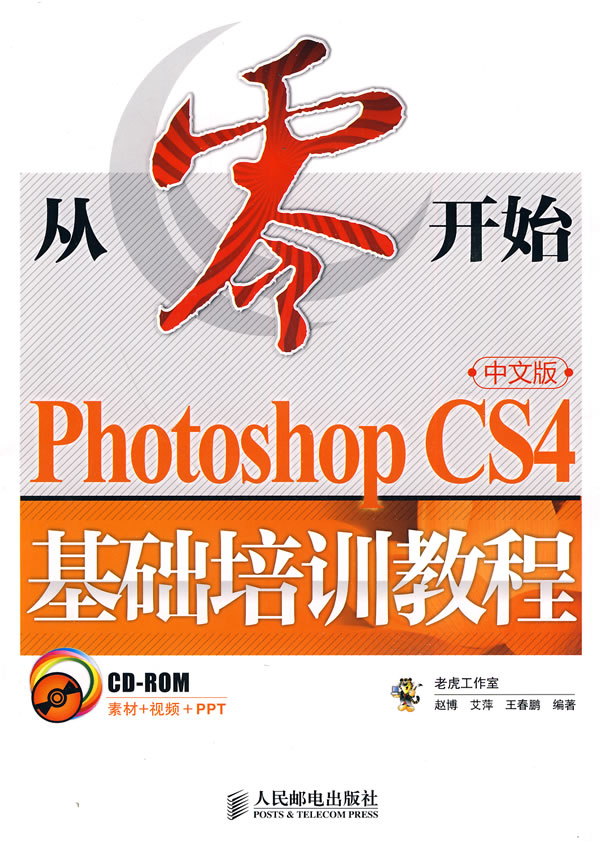 㿪ʼ:Photoshop CS4İѵ̳(CD-ROM1)(Բ)