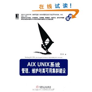AIX UNIXϵͳ������ά����߿��ü�Ⱥ���� [ƽװ]
