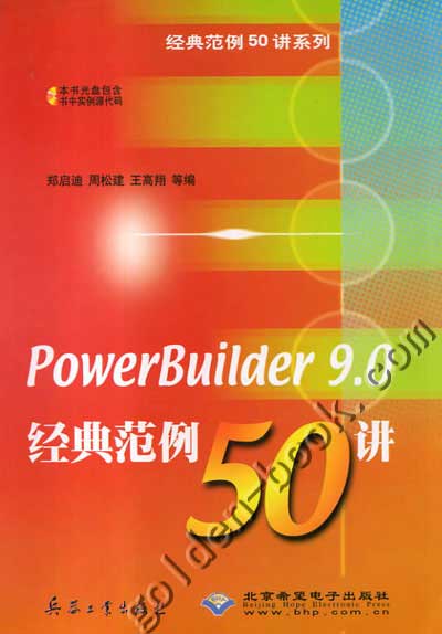 PowerBuilder 9.0䷶50(1CD)(֣)
