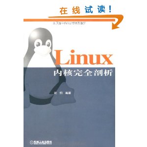 Linux�ں���ȫ���� [ƽװ]