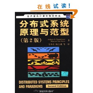 ��������������̲ľ�ѡ?�ֲ�ʽϵͳԭ���뷶��(��2��) [ƽװ]