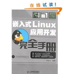 Ƕ��ʽLinuxӦ�ÿ�����ȫ�ֲ�(����) [ƽװ]