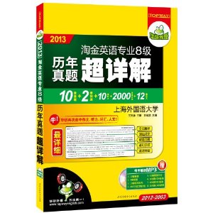 ?2013ԽӢרҵ˼ⳬ:ϸ10ר(2012-2003)+2Ԥ+10+2000ܼƻ+12ƪ(MP3Ļ+300ƪ) [ƽװ]