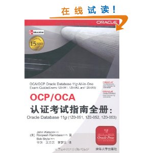 OCP/OCAָ֤ȫ:Oracle Database 11g(1Z0-051,1Z0-052,1Z0-053) [ƽװ]