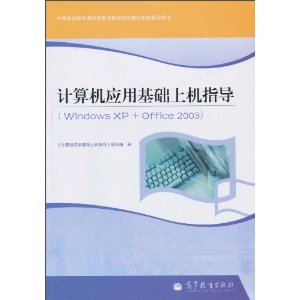 Ӧûϻָ(Windows XP+Office 2003)(1) [ƽװ]