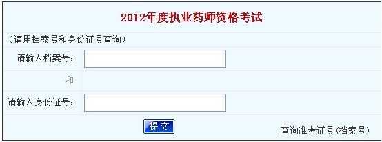 2012ִҵҩʦɼѯѿͨ