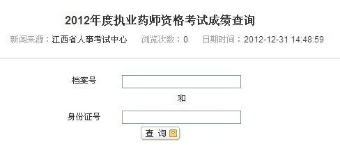 2012꽭ִҵҩʦɼѯѿͨ