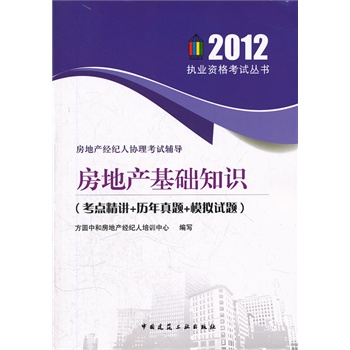 房地产基础知识