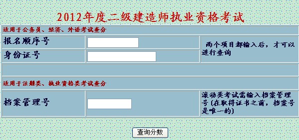 2012½ʦɼѯ