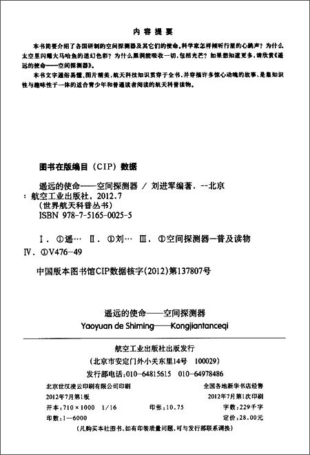 ������:���纽����մ���:ңԶ��ʹ��:�ռ�̽���� [ƽװ]