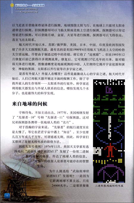 ������:���纽����մ���:ңԶ��ʹ��:�ռ�̽���� [ƽװ]