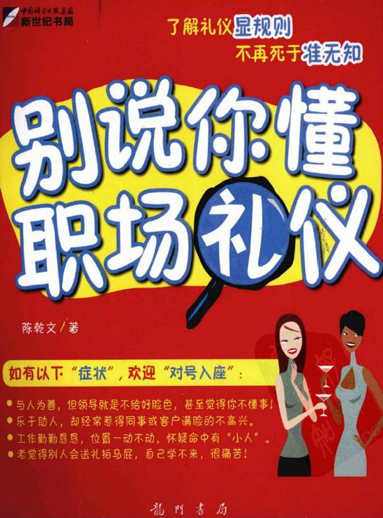 陈乾文:别说你懂职场礼仪