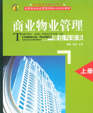 物业管理理论与实务(高职经管类精品教材)