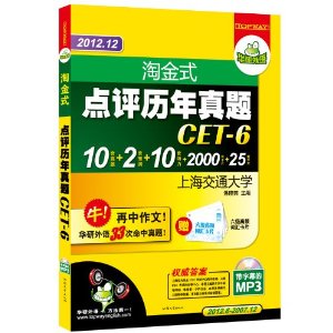 :2012.12ԽʽCET-6(10Ծ+2Ԥ+2000Ƶʻ㿨Ƭ+10+25ƪ)()[ƽװ]