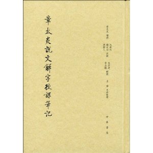 ������:��̫��˵�Ľ����ڿαʼ�(��ӡ�������Ű�)[��װ]