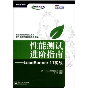 ܲԽָ:LoadRunner 11ʵս [ƽװ]