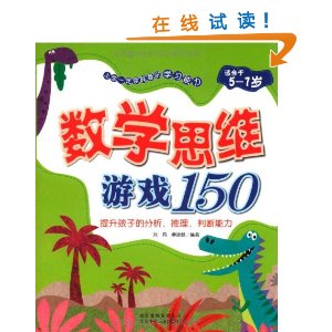 ѧ˼άϷ150(ʺ5-7) [ƽװ]