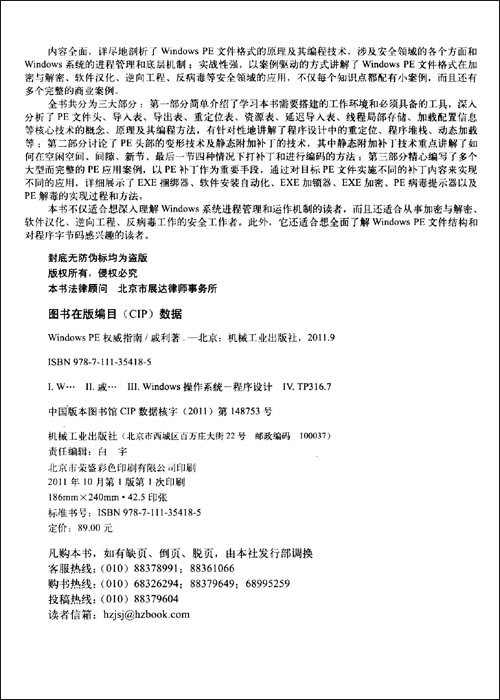 ����ϵͳ:Windows PEȨ��ָ��(��������)